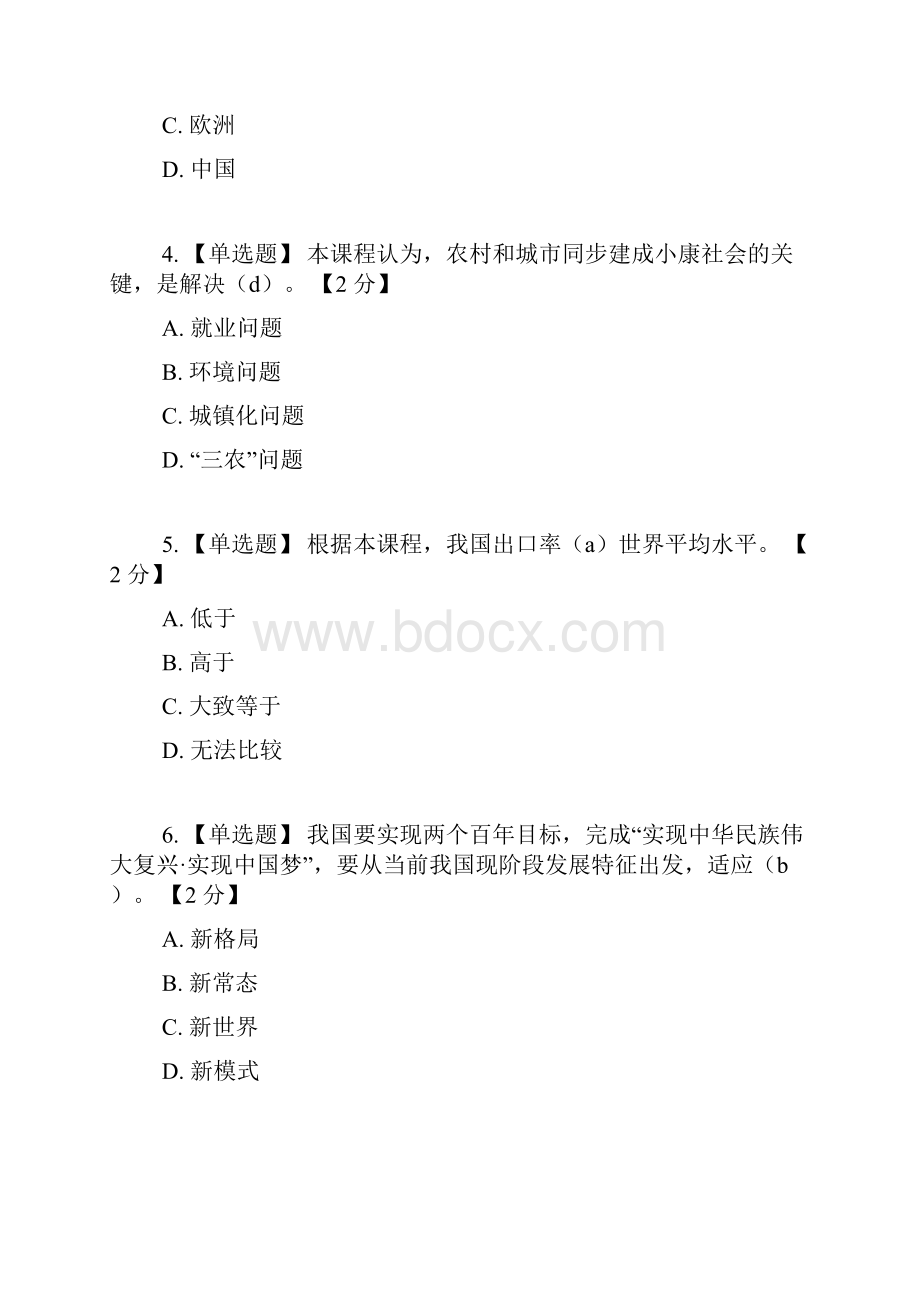 国家与陕西省十三五规划解读第一期考试7套题和答案.docx_第2页