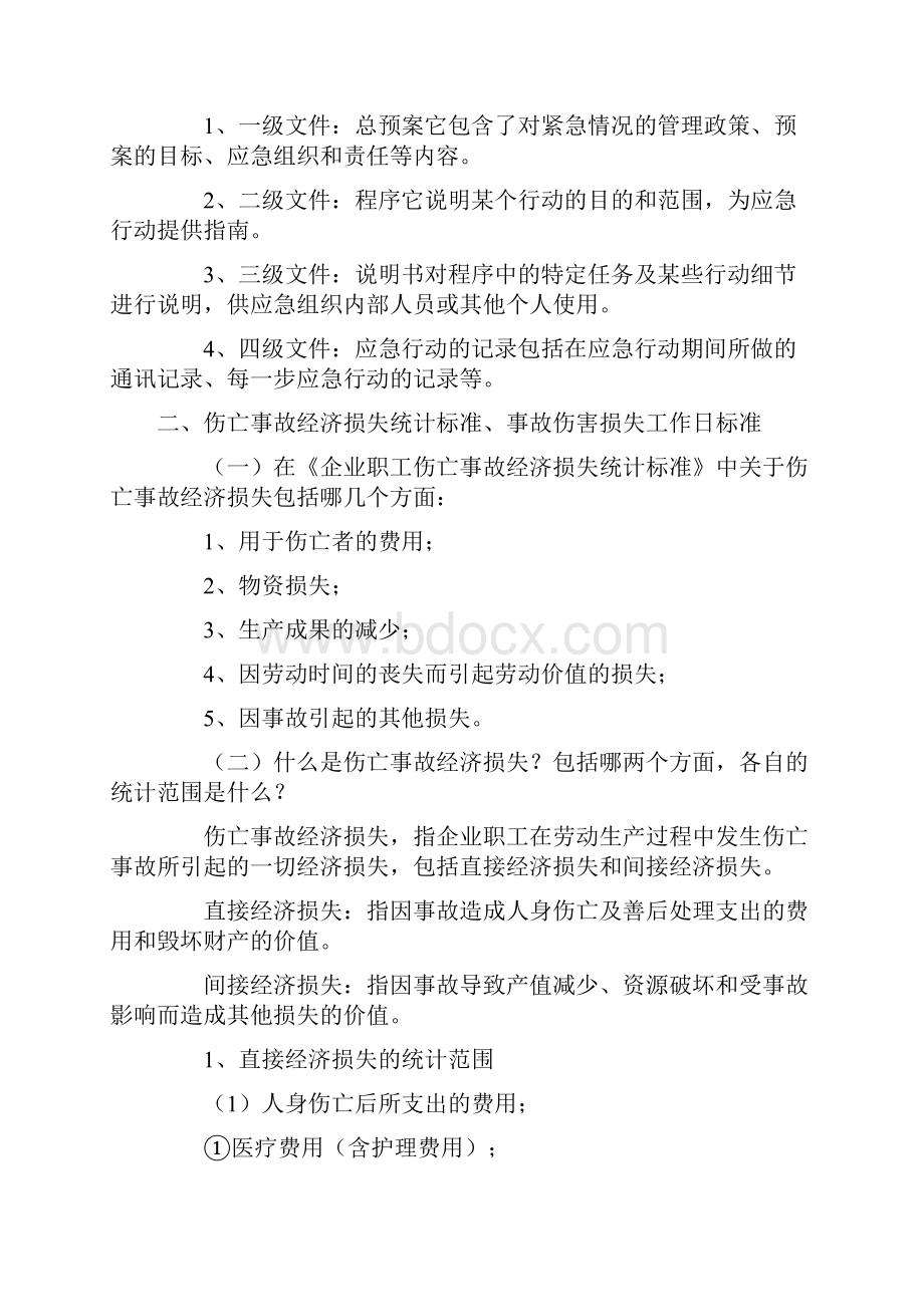 安全工程师《安全生产事故案例分析》复习导航.docx_第2页