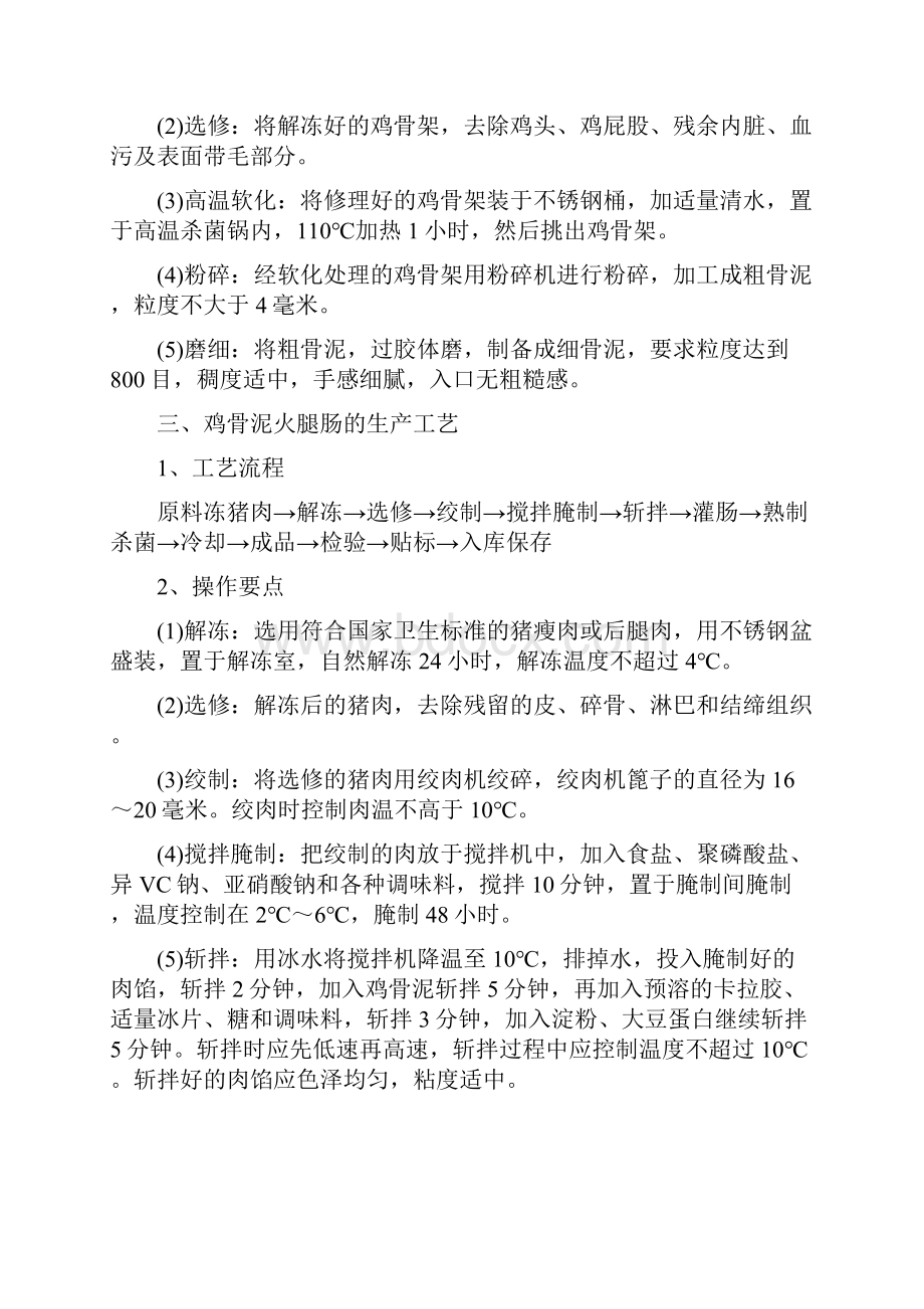 火腿肠的生产工艺流程和工艺要点.docx_第2页