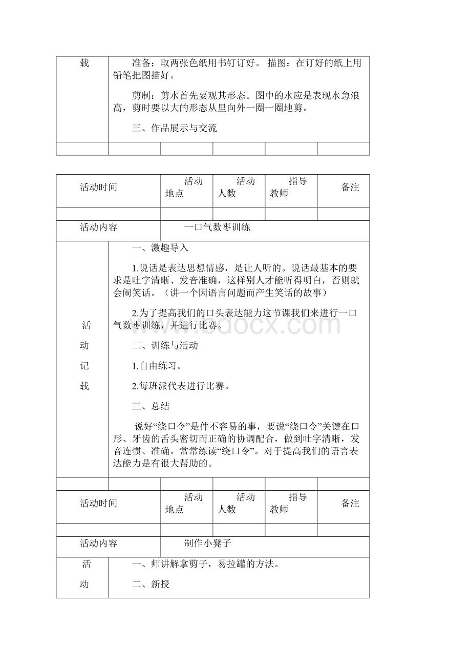 二年级2班班级艺术活动记载第二学期.docx_第3页