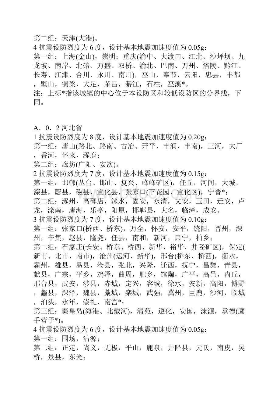 各地区的抗震等级.docx_第2页