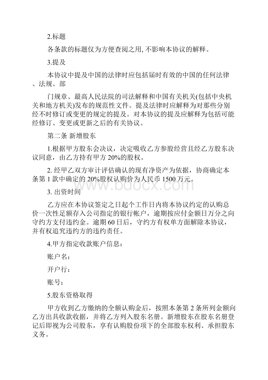 入股协议书有效么.docx_第2页