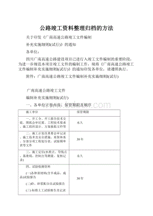 公路竣工资料整理归档的方法.docx