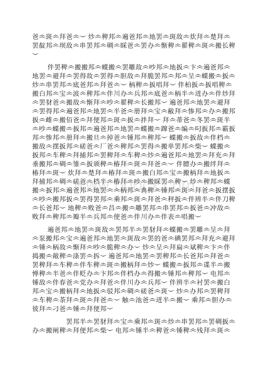 数学新课程相关概念的藏语解释.docx_第3页