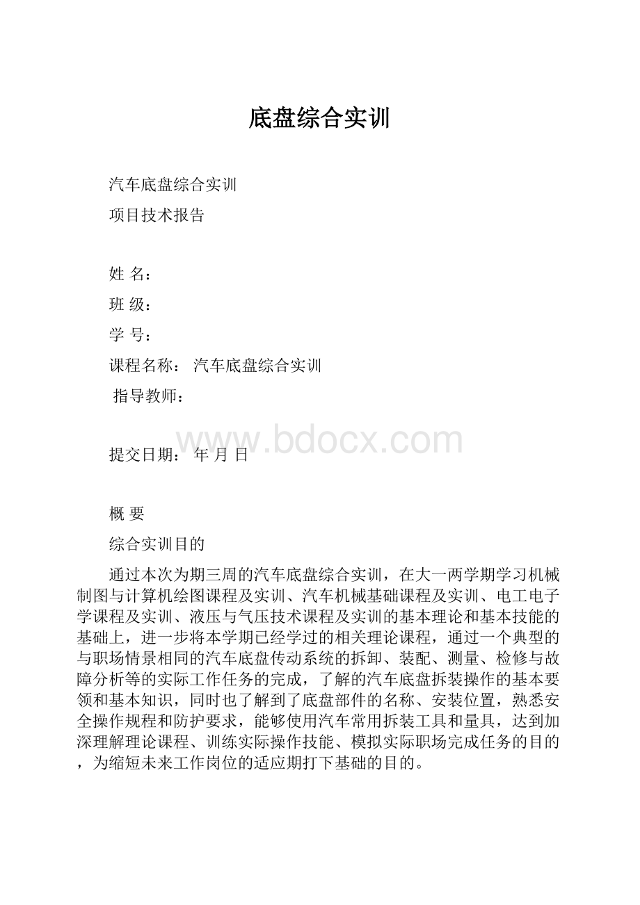 底盘综合实训.docx