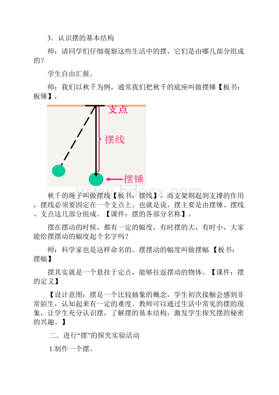 五年级科学下册教案 第三单元《11 摆的秘密》 青岛五四学制版.docx_第3页