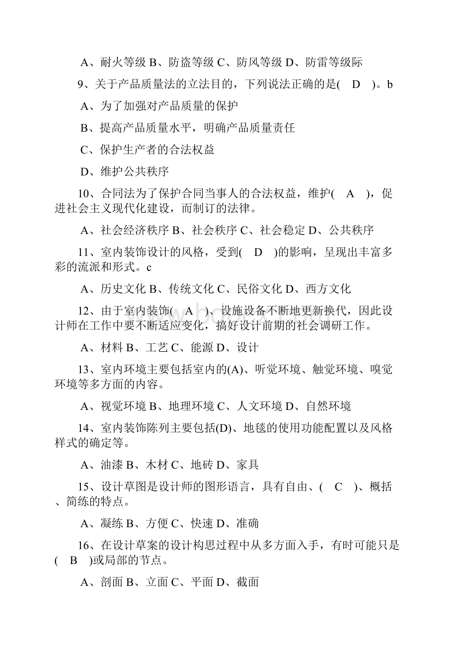 高级工商的管理研究生课程进修项目简章节.docx_第2页