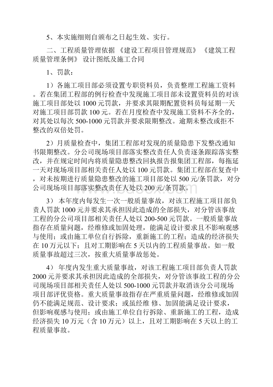 建设工程质量安全管理违规处罚规定.docx_第3页