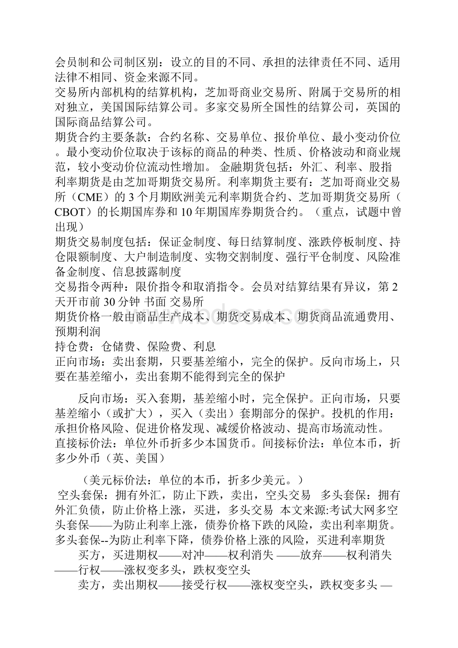 期货基础全书必考重点对照法记忆总结5页搞定期货从业资格.docx_第2页