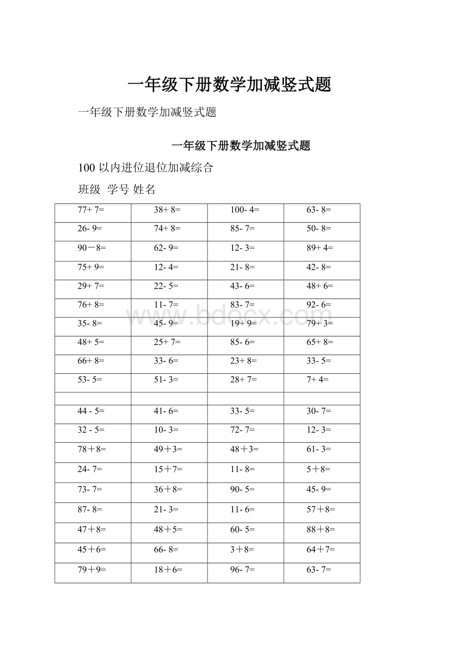 一年级下册数学加减竖式题.docx_第1页