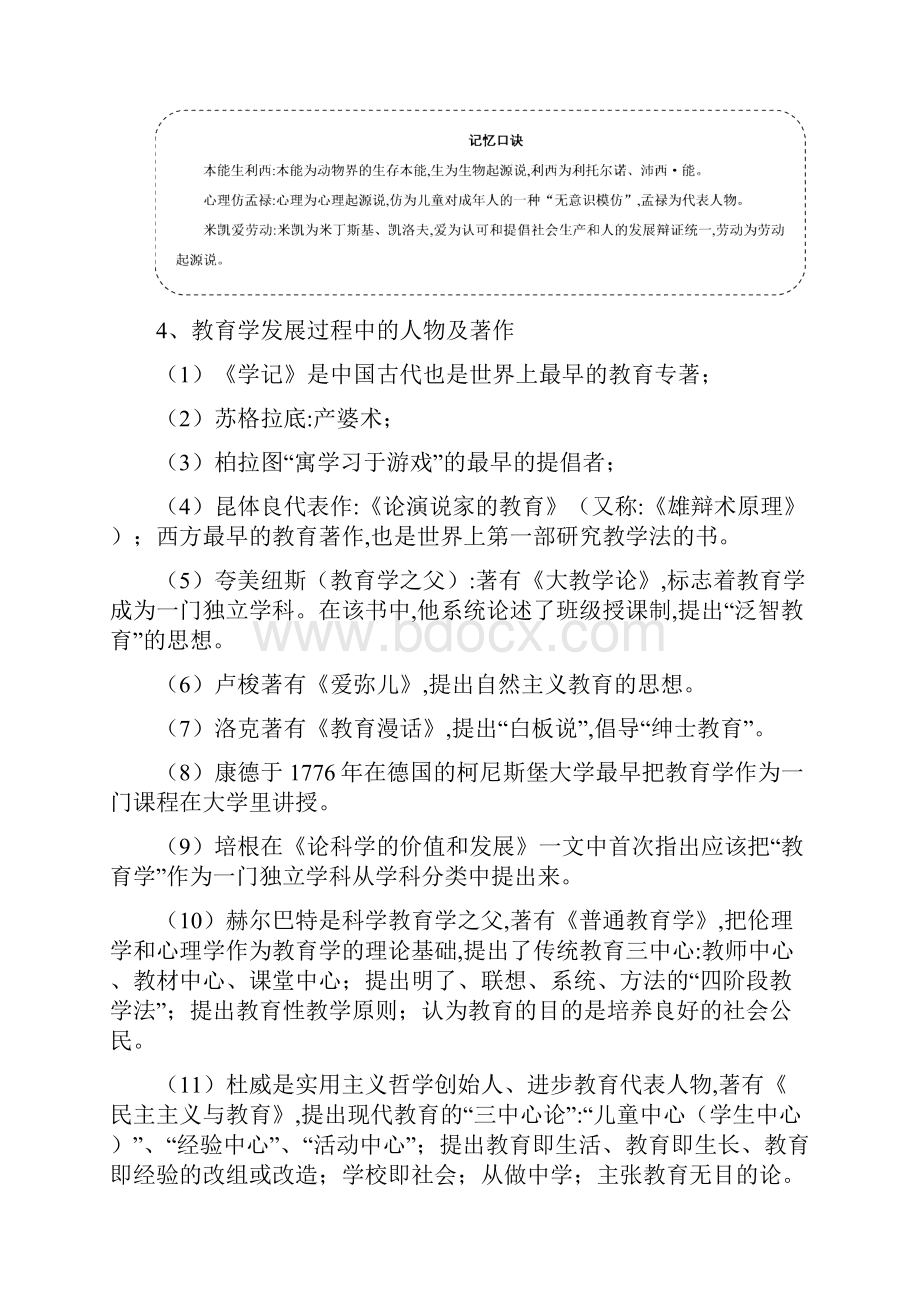 教师资格证中学教育知识与能力高频考点记忆口诀+材料分析模版.docx_第2页