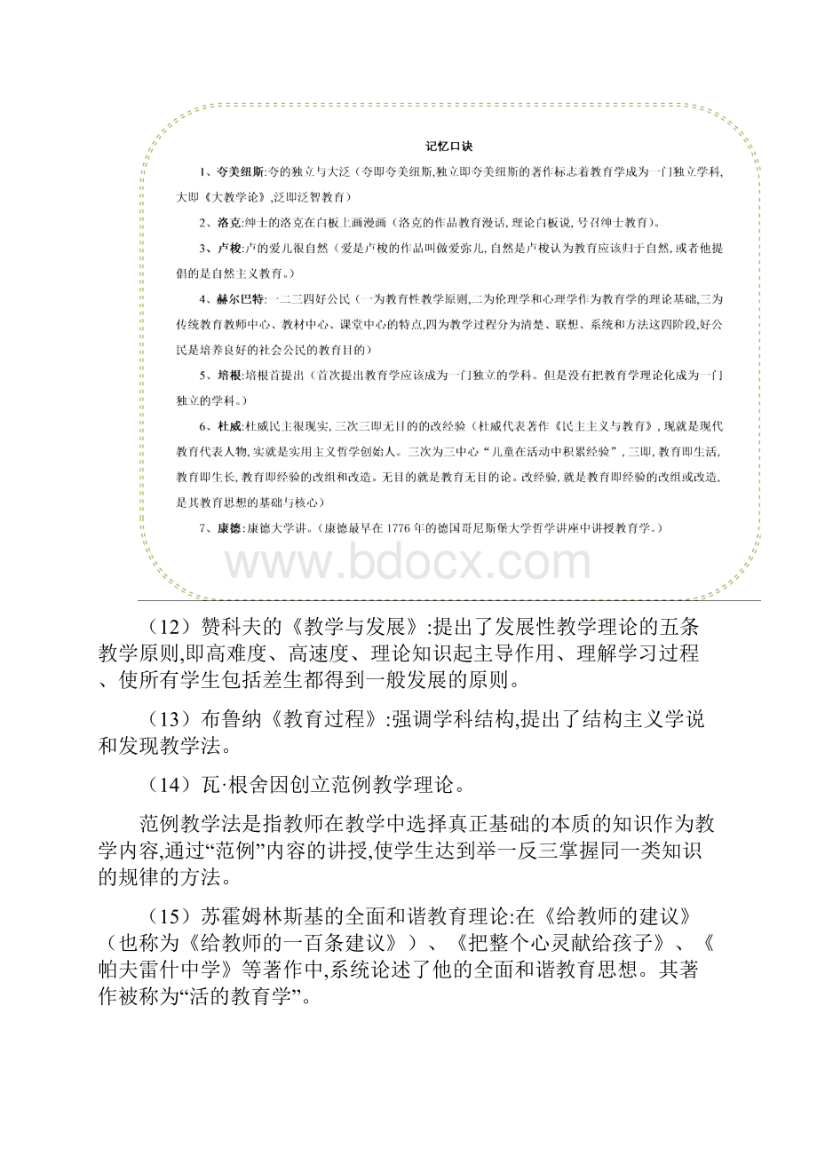 教师资格证中学教育知识与能力高频考点记忆口诀+材料分析模版.docx_第3页