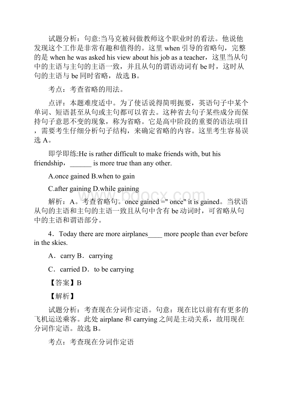 高一非谓语动词专项练习题.docx_第2页