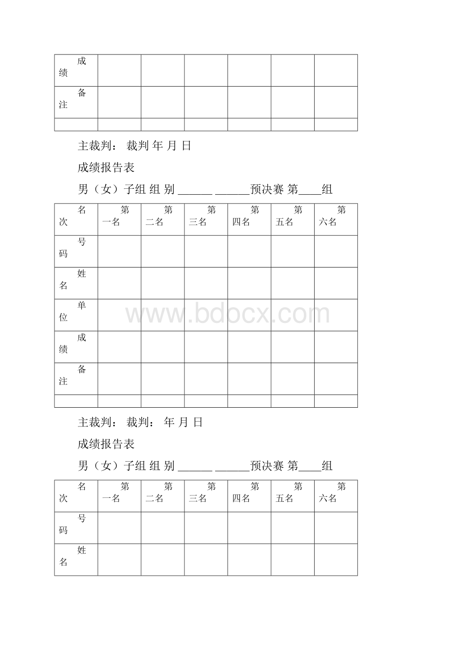 田径运动会各种记录表格.docx_第3页