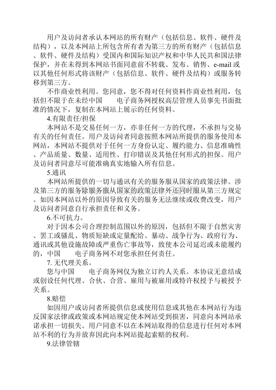 电子商务网用户协议标准范本.docx_第3页