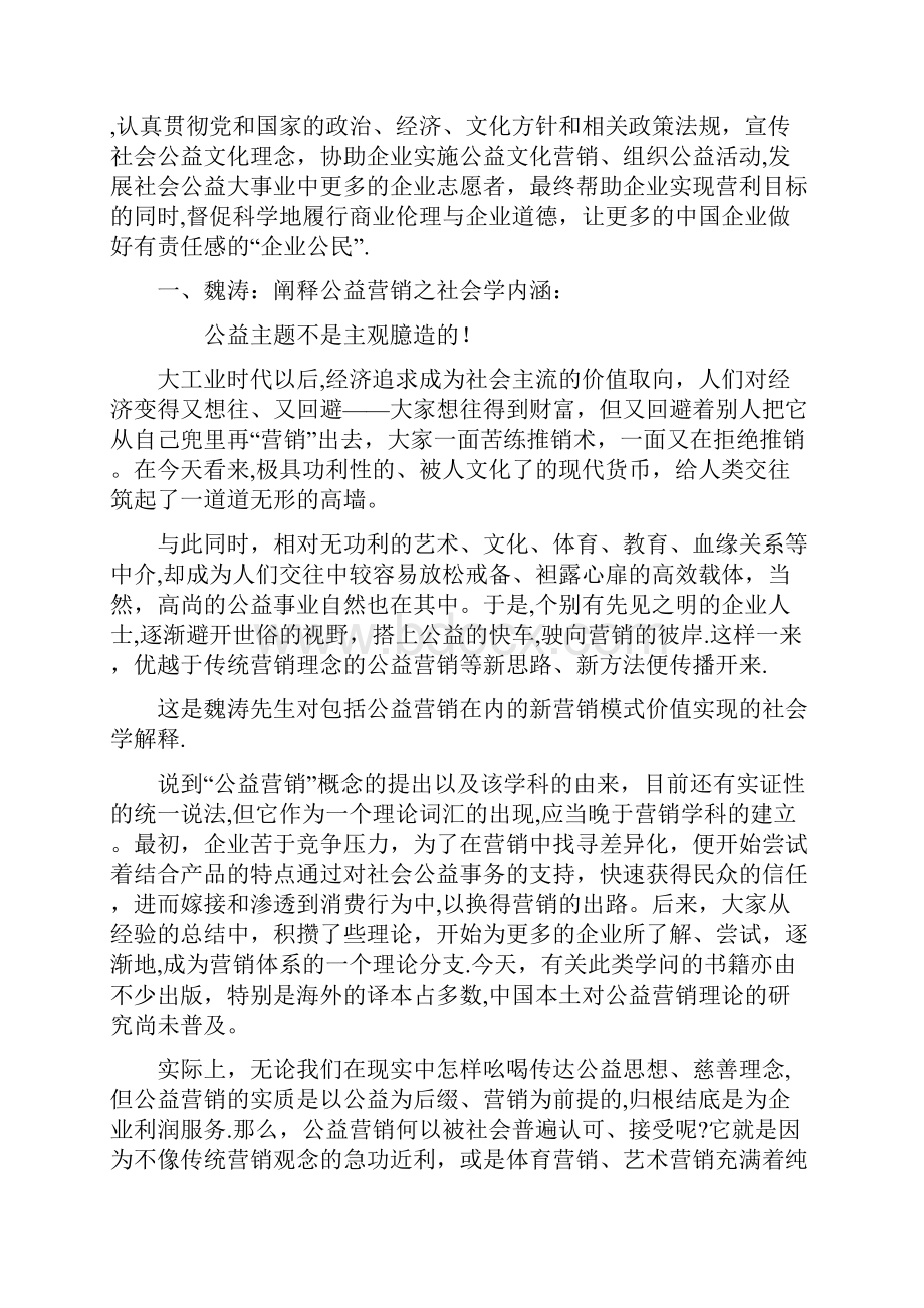 市场营销方式公益营销.docx_第2页