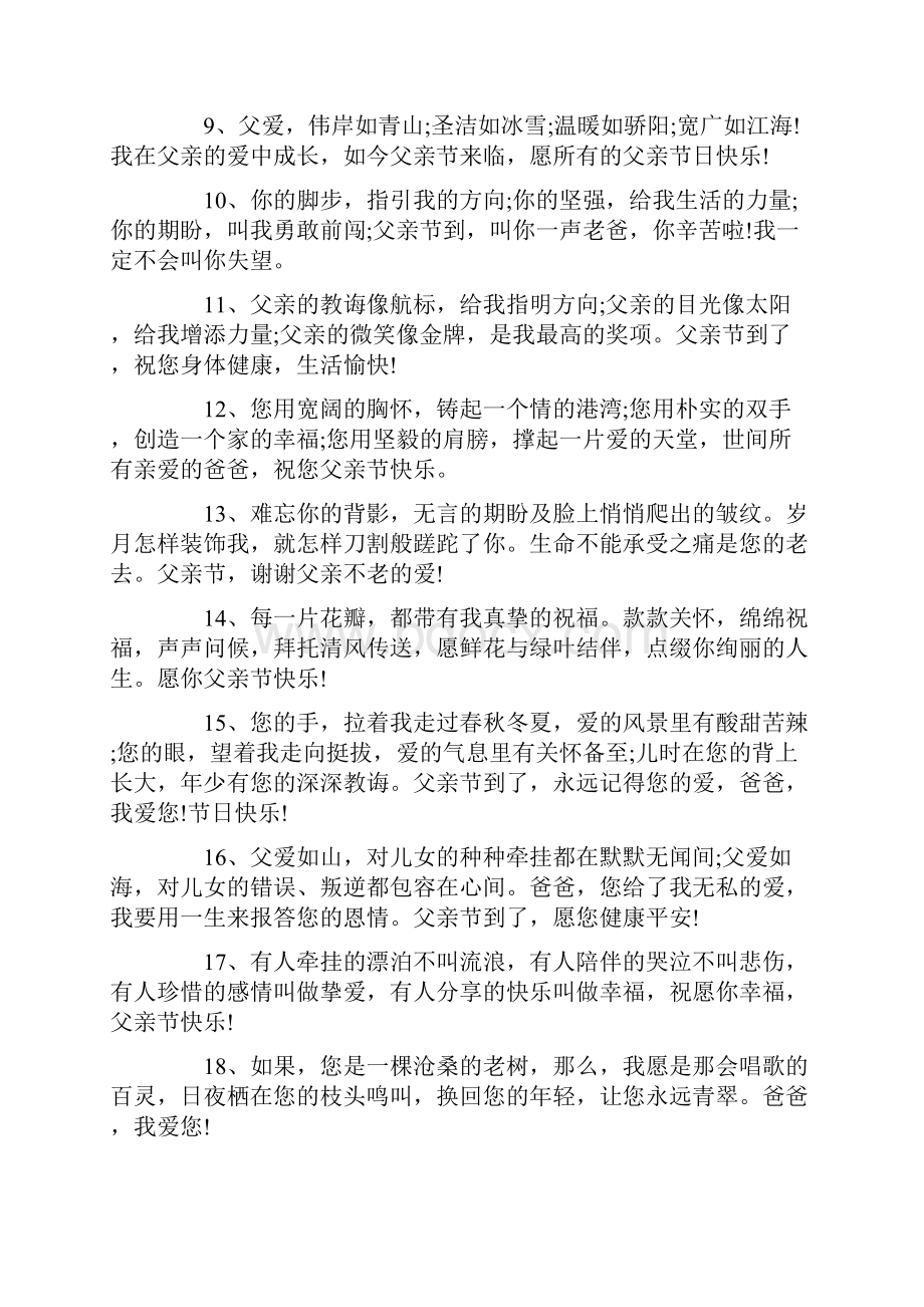 关于父亲节的温暖句子大全.docx_第2页