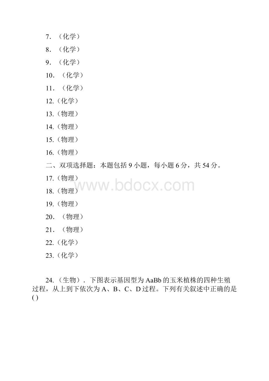 高二理科综合试题1包括试题 答题卡 答案.docx_第3页