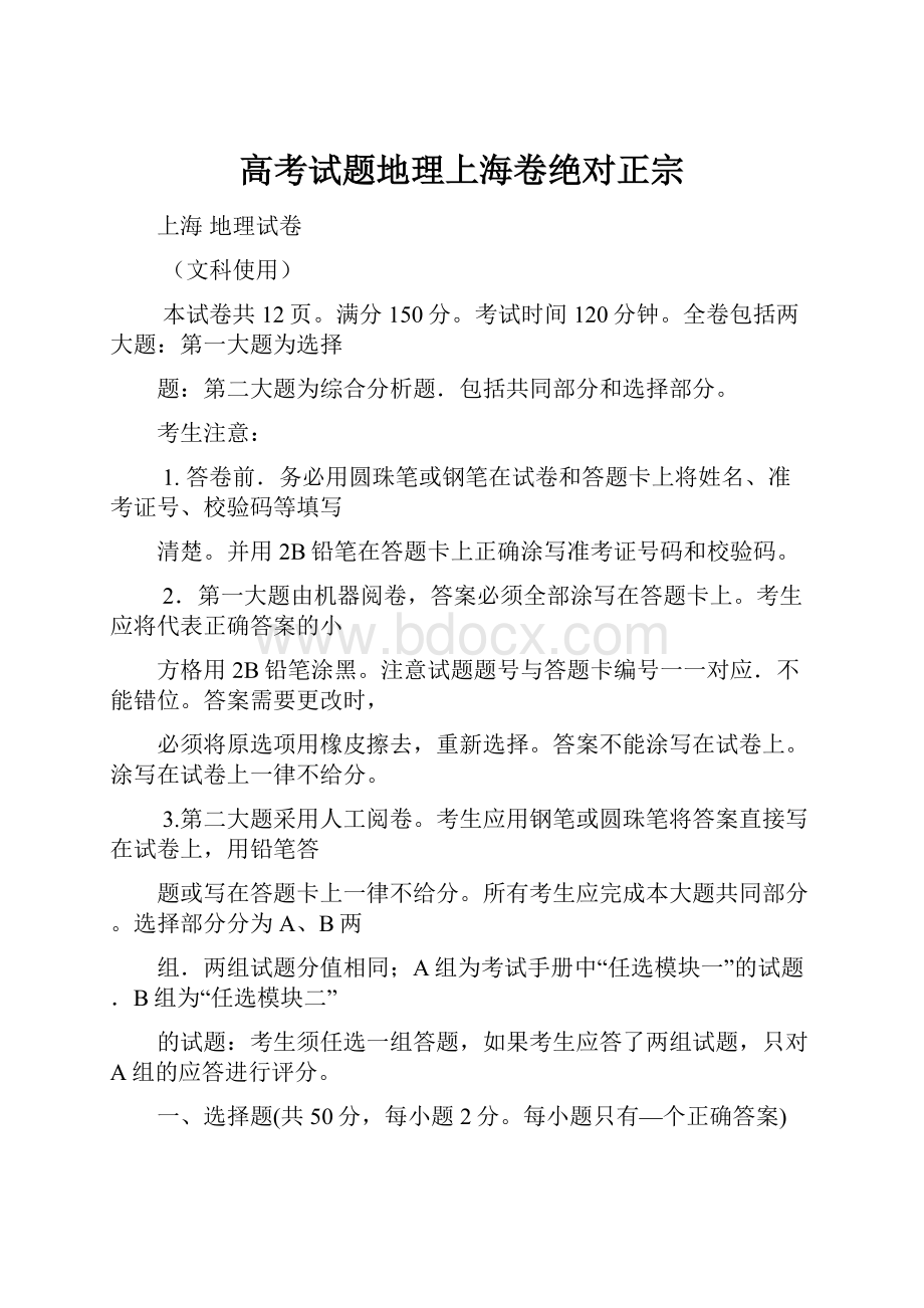 高考试题地理上海卷绝对正宗.docx