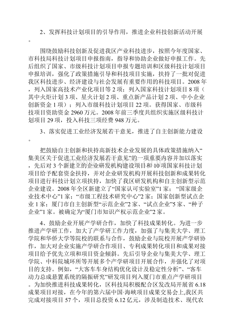 集美区科技工作情况及工作思路.docx_第2页