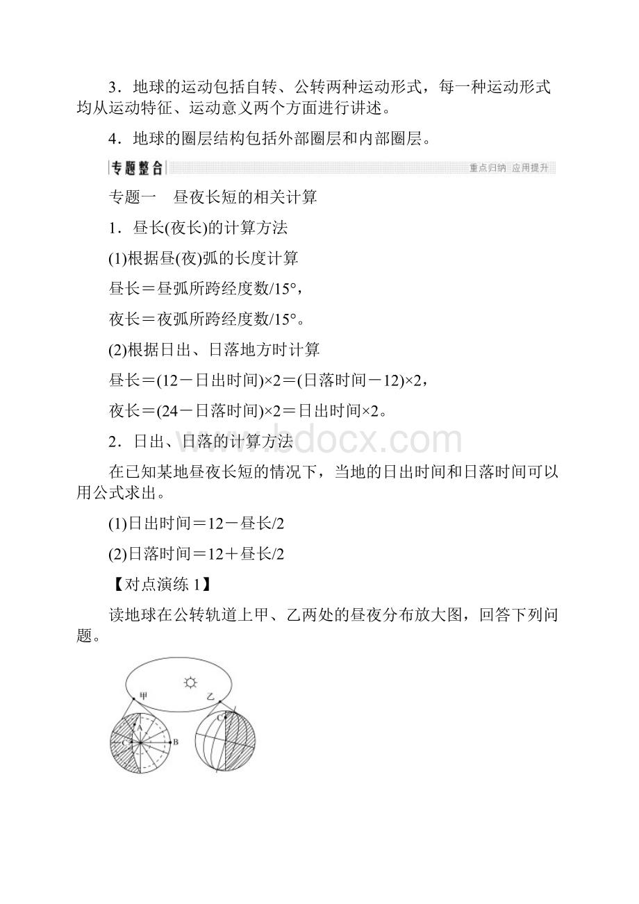 最新版高中地理 第一章 宇宙中的地球章末归纳提升学案 湘教版必修1.docx_第2页