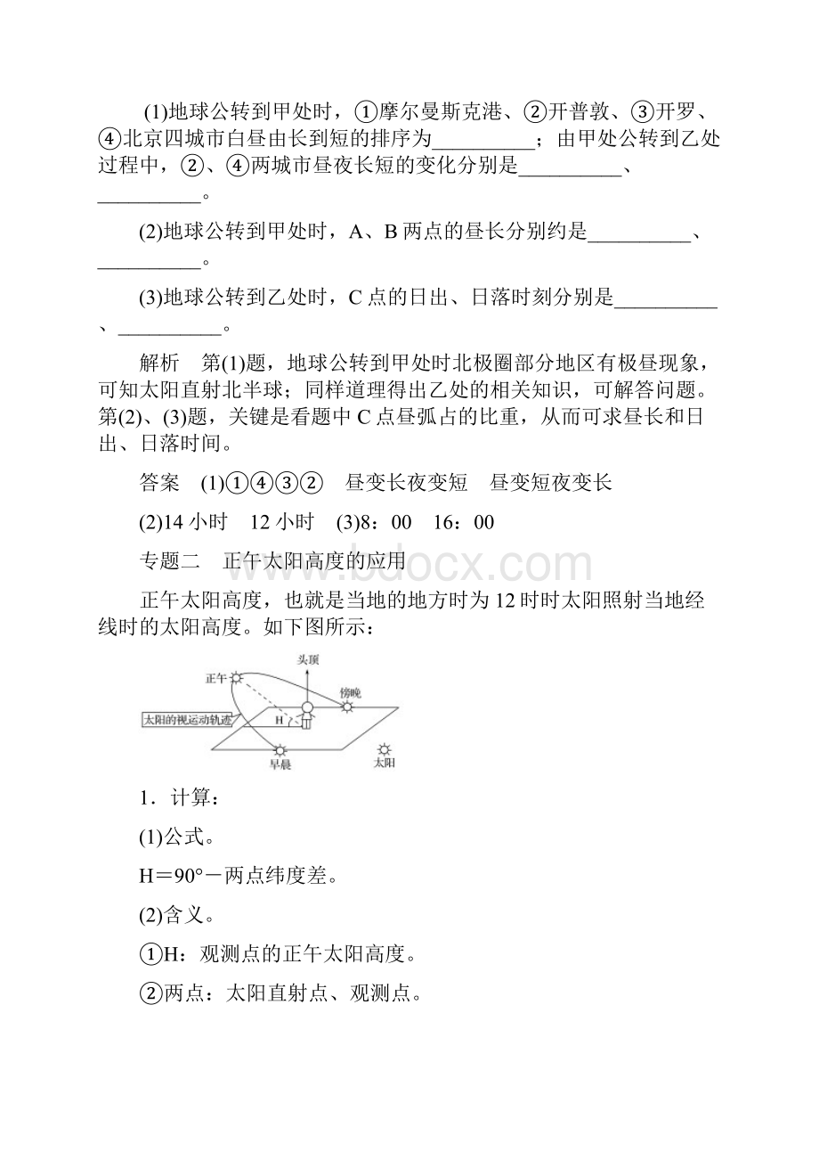 最新版高中地理 第一章 宇宙中的地球章末归纳提升学案 湘教版必修1.docx_第3页