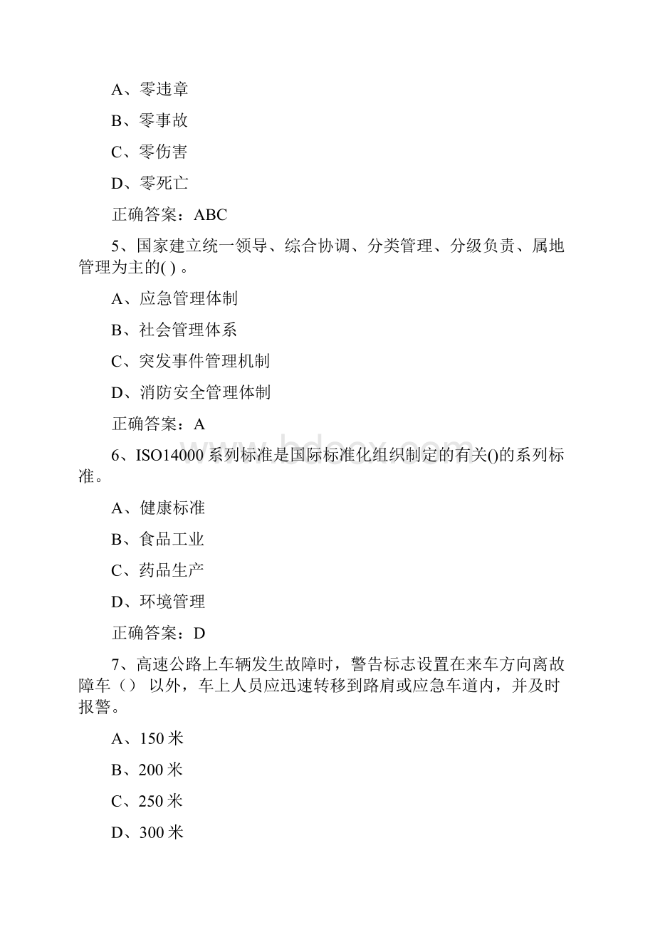 安全生产月知识竞赛试题库33.docx_第2页