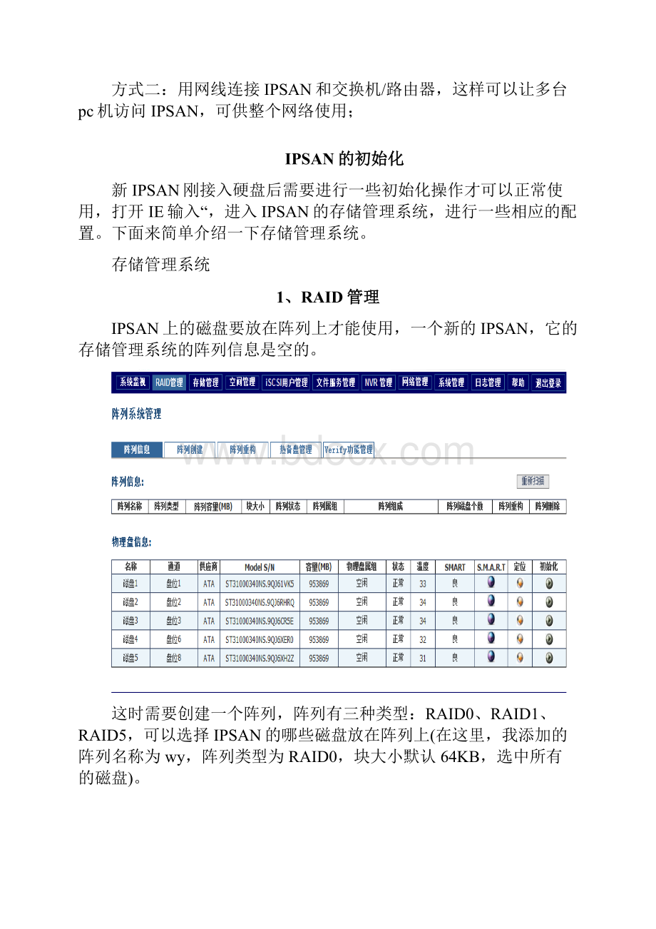 IPSAN的使用说明书.docx_第3页