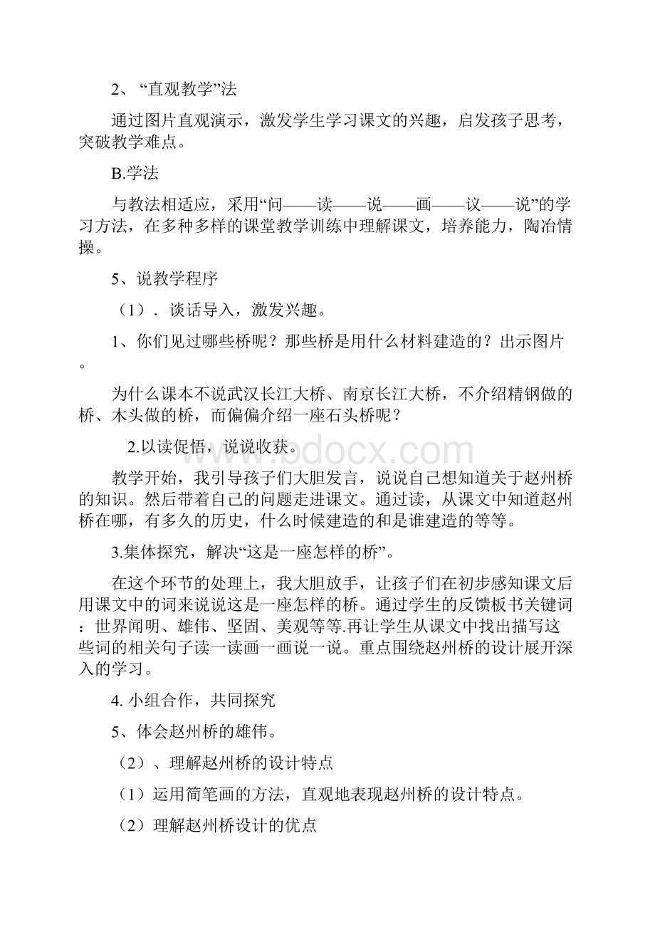 最精致部编版小学语文三年级下册《赵州桥》说课稿 附反思含板书共两套说课稿.docx_第2页