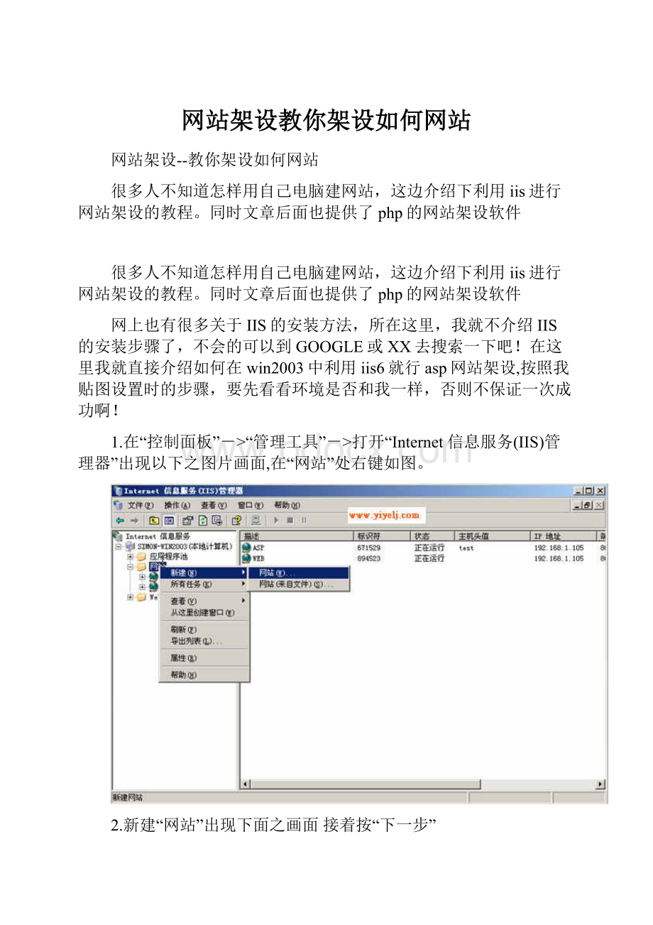 网站架设教你架设如何网站.docx_第1页