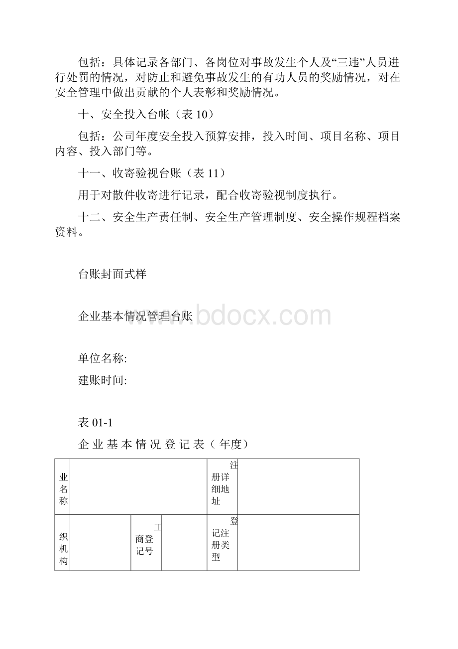 快递企业安全生产管理基本台帐.docx_第3页