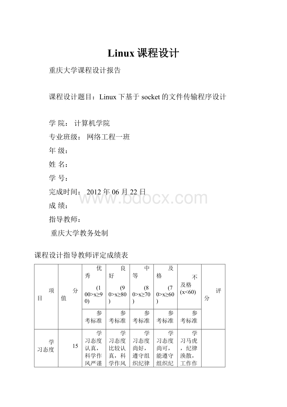 Linux课程设计.docx