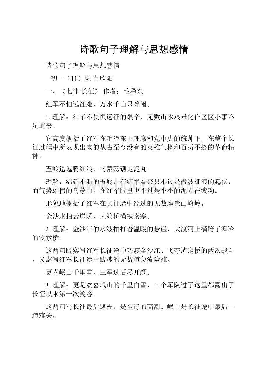 诗歌句子理解与思想感情.docx_第1页