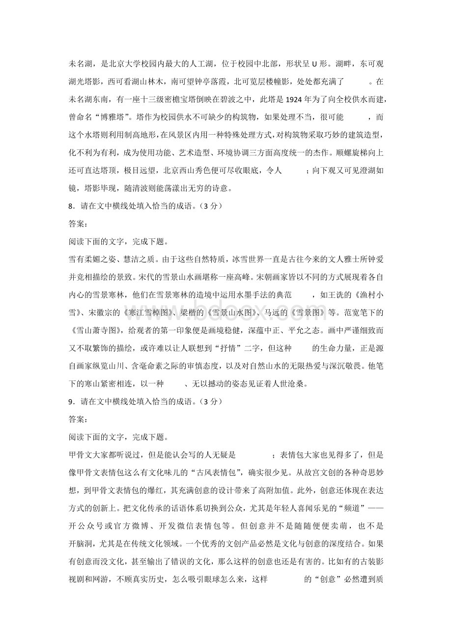 高中语文复习专题之成语新题型15道含答案.docx_第2页