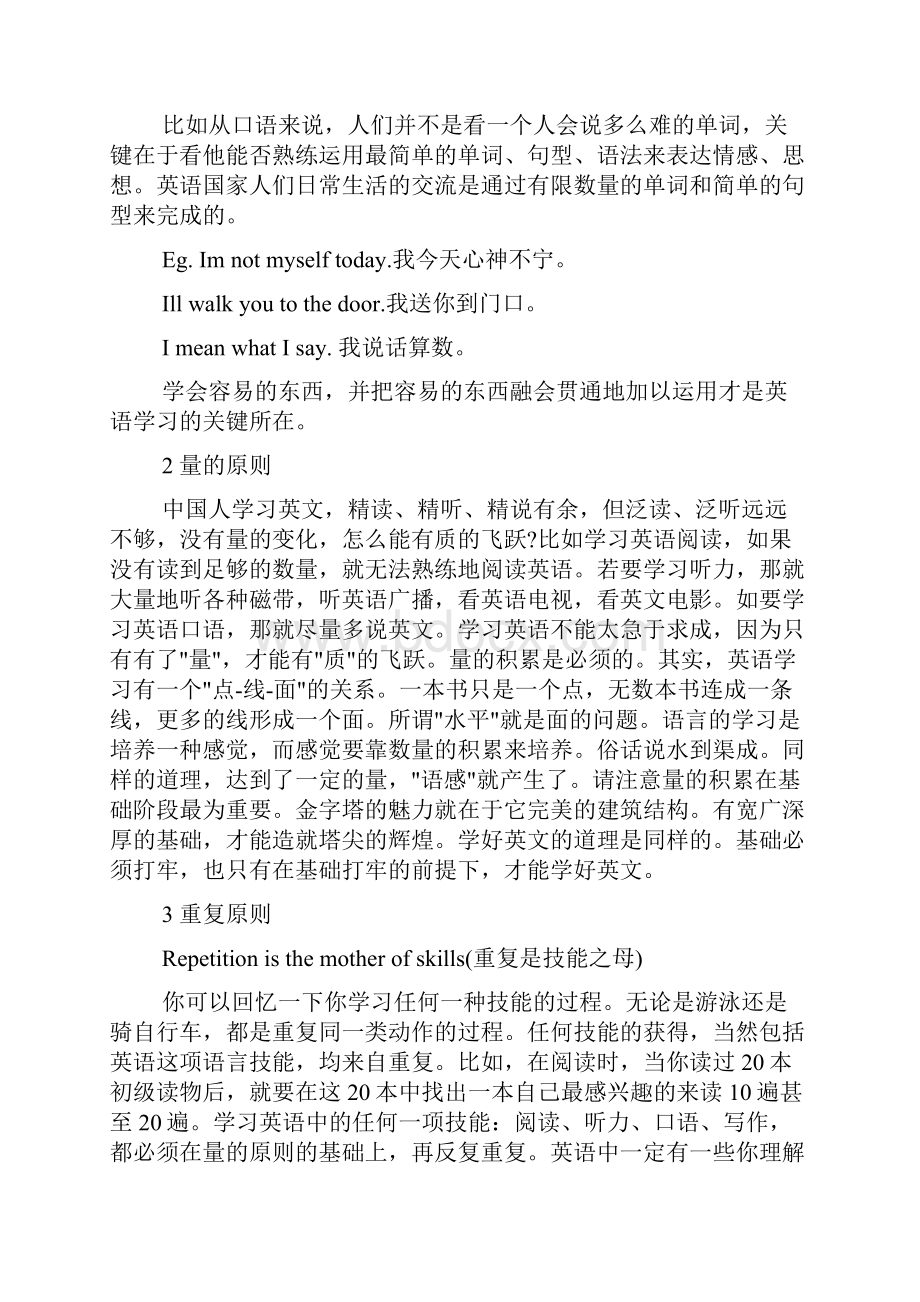 英语学习方法指导总结.docx_第2页