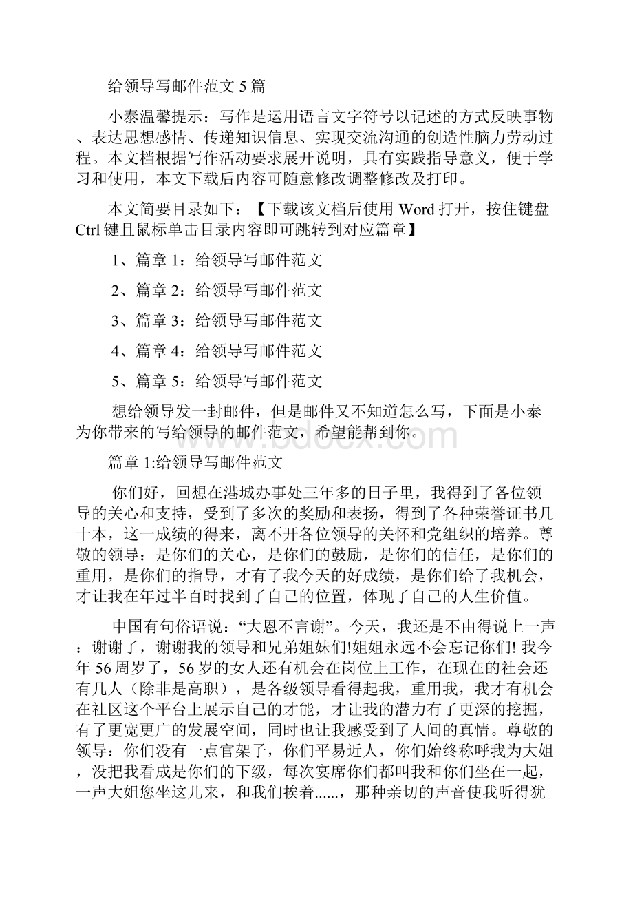 给领导写邮件范文5篇.docx_第2页