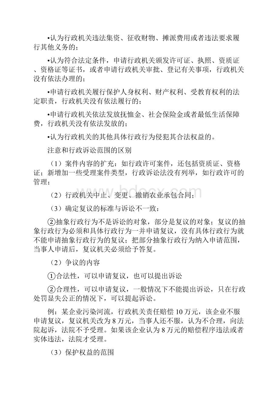 税务执法资格考试辅导法律救济.docx_第2页