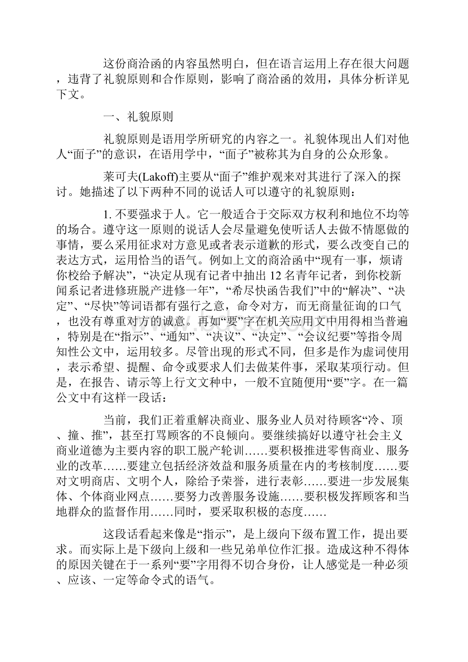 公文中的语用原则体现.docx_第2页