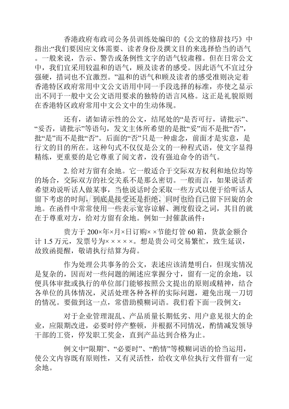 公文中的语用原则体现.docx_第3页