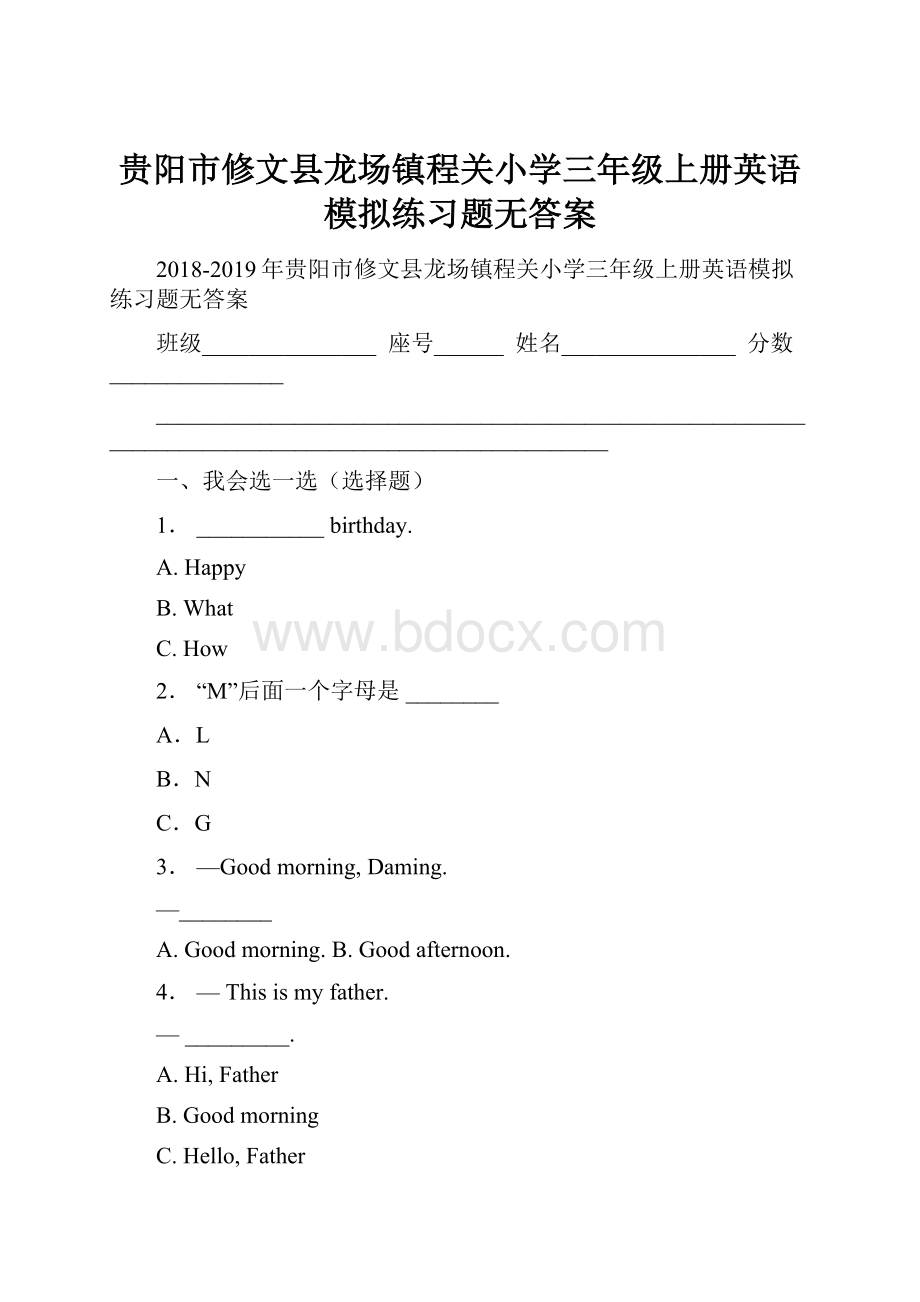 贵阳市修文县龙场镇程关小学三年级上册英语模拟练习题无答案.docx_第1页