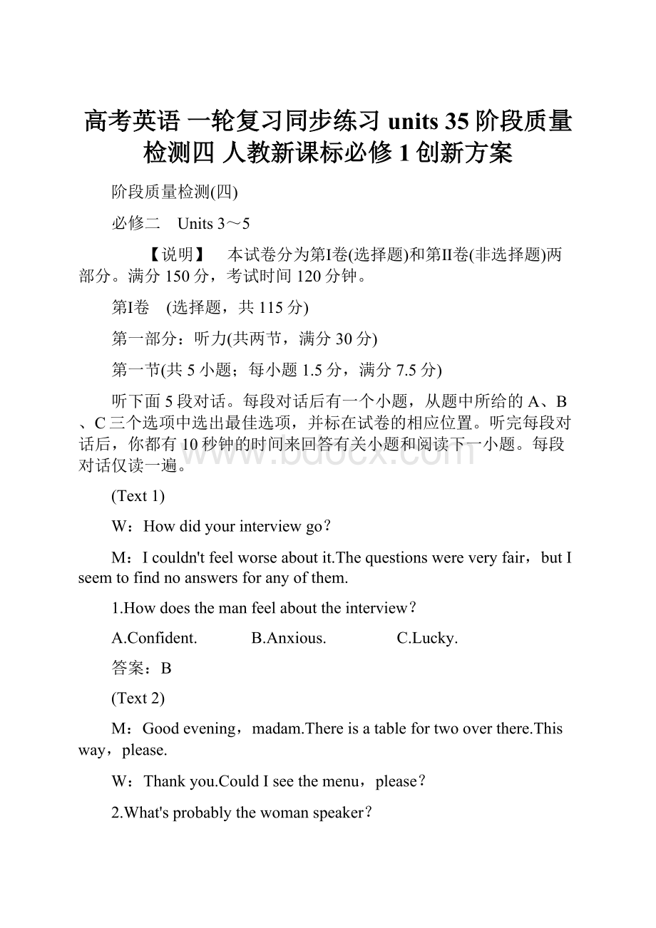 高考英语 一轮复习同步练习units 35 阶段质量检测四 人教新课标必修1创新方案.docx_第1页