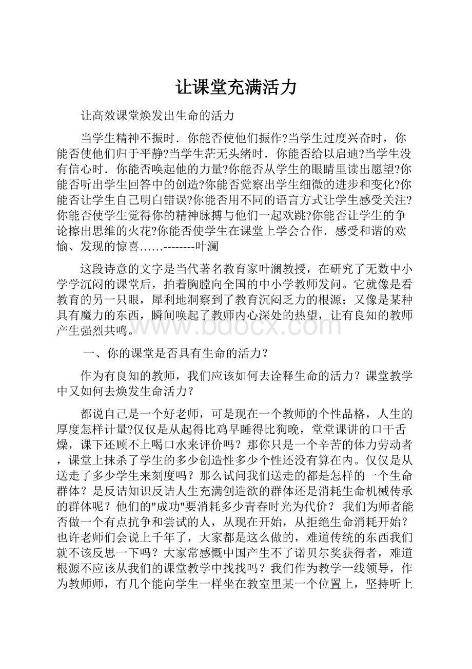 让课堂充满活力.docx_第1页