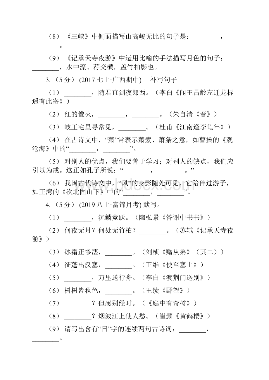 统编版九年级上学期语文期末专项复习专题04默写B卷.docx_第2页