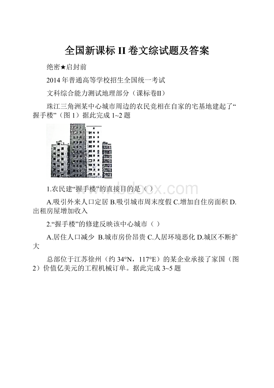 全国新课标II卷文综试题及答案.docx