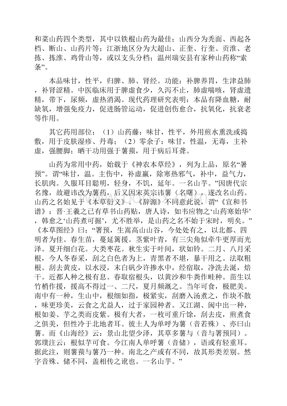 常用中药品种论述之 补脾养胃益肺补肾论山药.docx_第2页