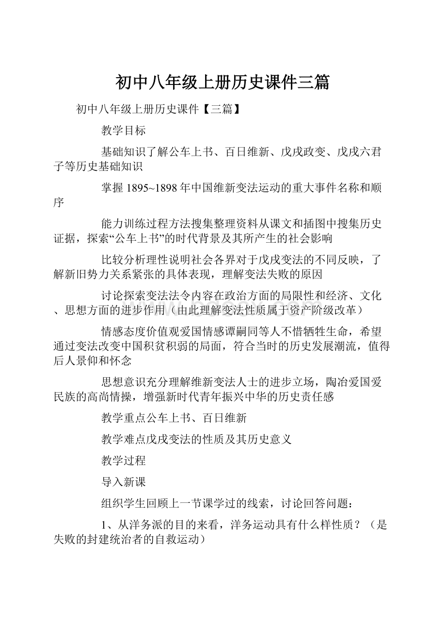 初中八年级上册历史课件三篇.docx