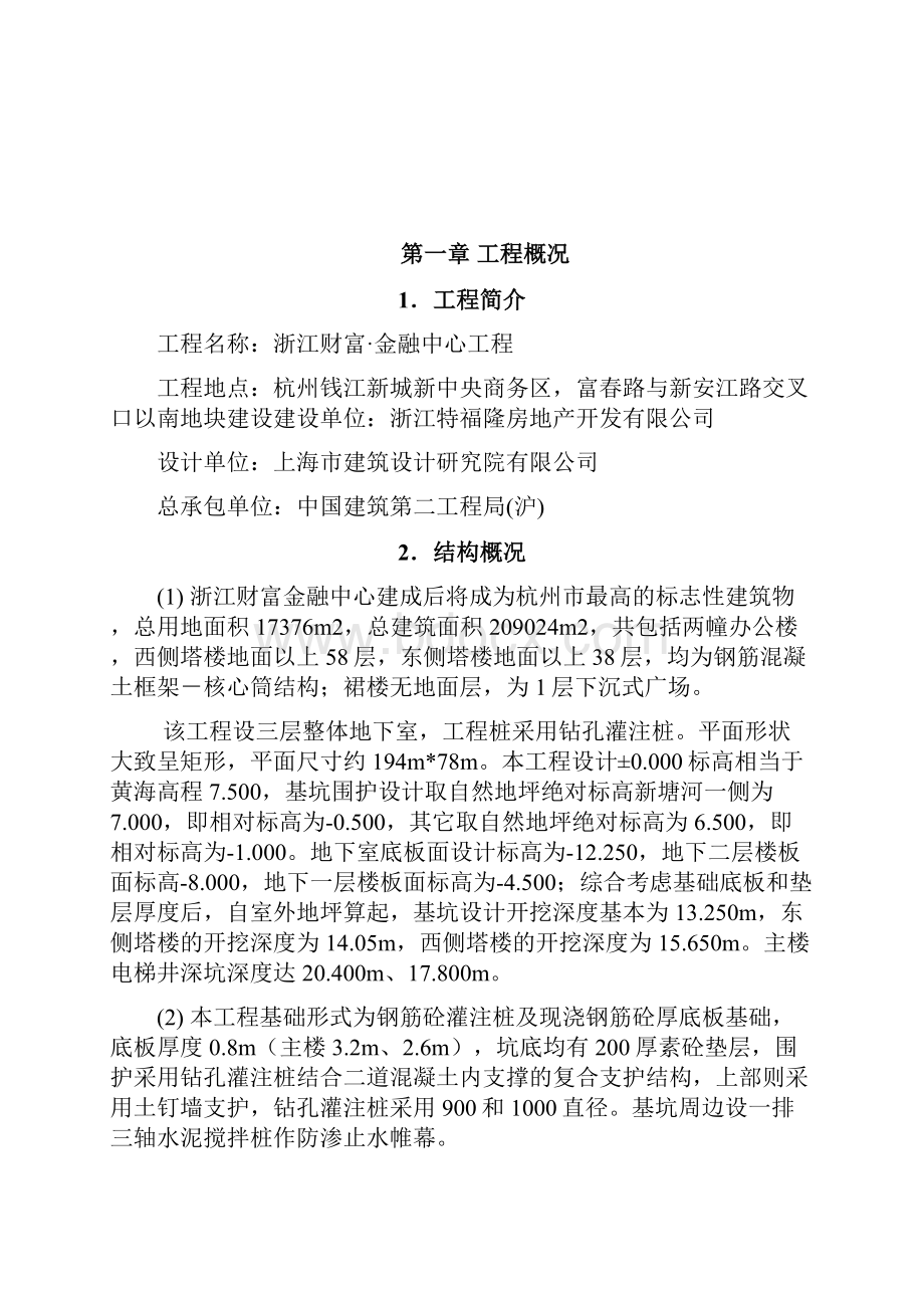 土方工程施工组织设计方案施工版.docx_第2页