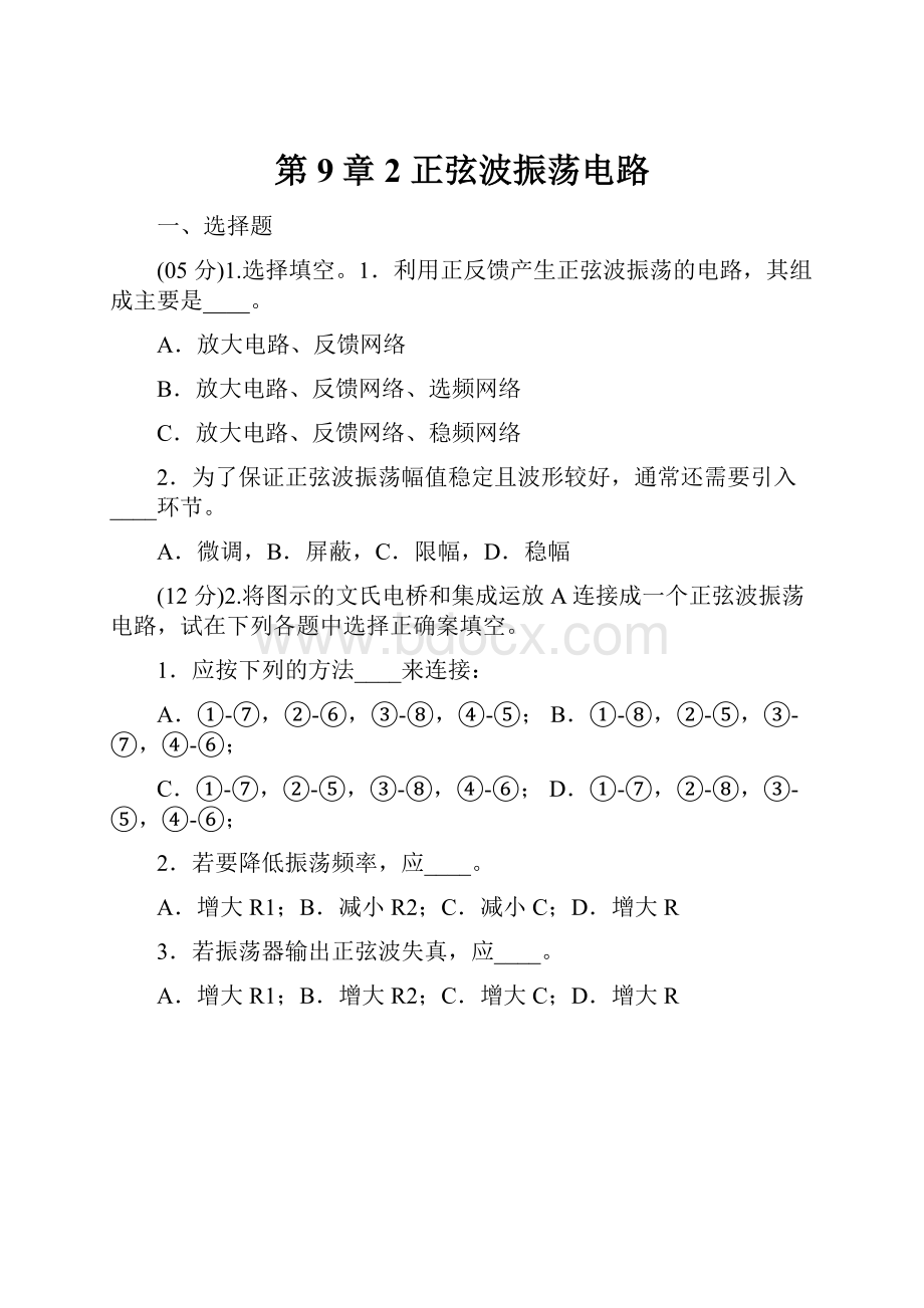 第9章2 正弦波振荡电路.docx_第1页