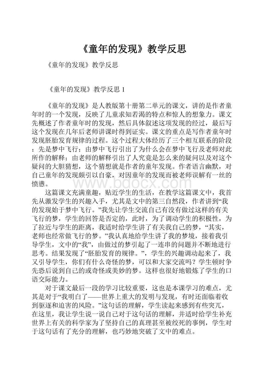 《童年的发现》教学反思.docx