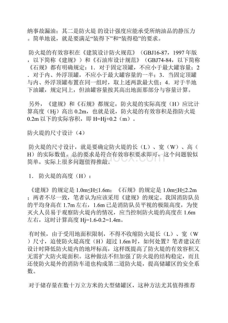 储罐区防火堤设计.docx_第2页